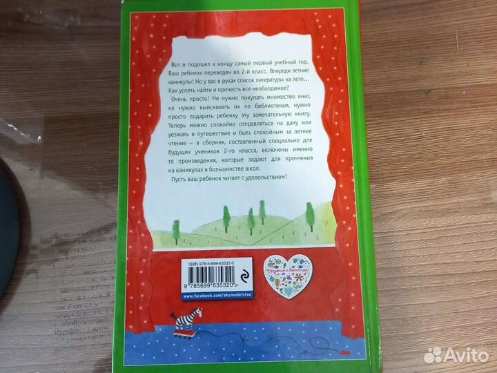 Чтение на лето