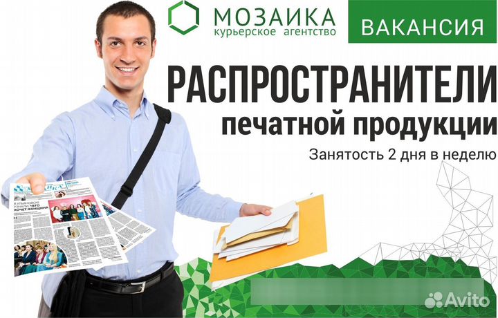 Подработка (распространитель печатной продукции)