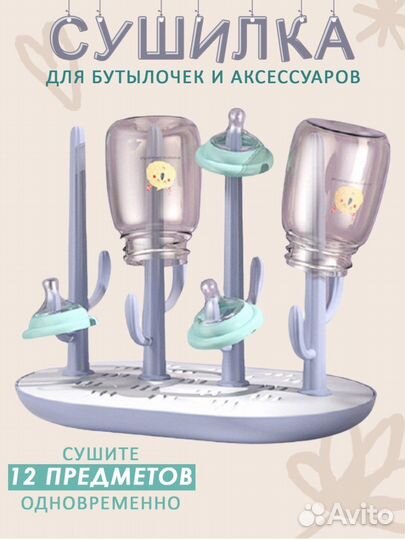 Сушилка для детских бутылочек