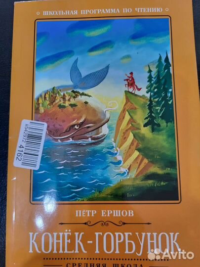 Конек горбунок