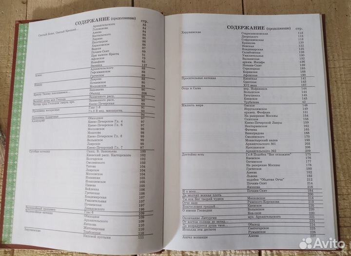 Богослужебные песнопения. 2 часть