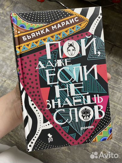 Книга Бянка Мараис