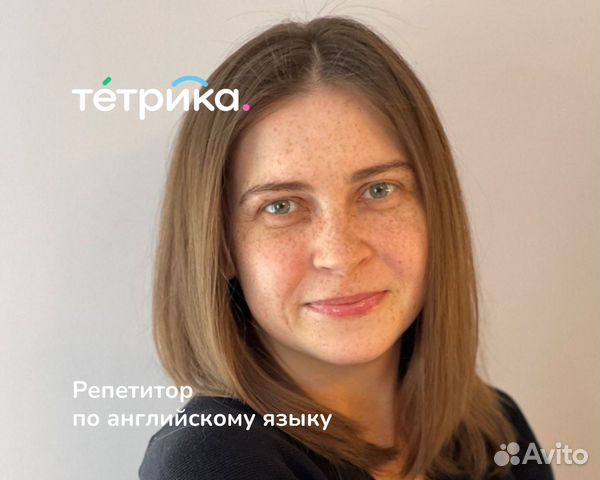 Репетитор по английскому языку