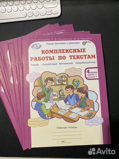 Холодова О.А. Комплексные работы. 4 кл. 1 часть