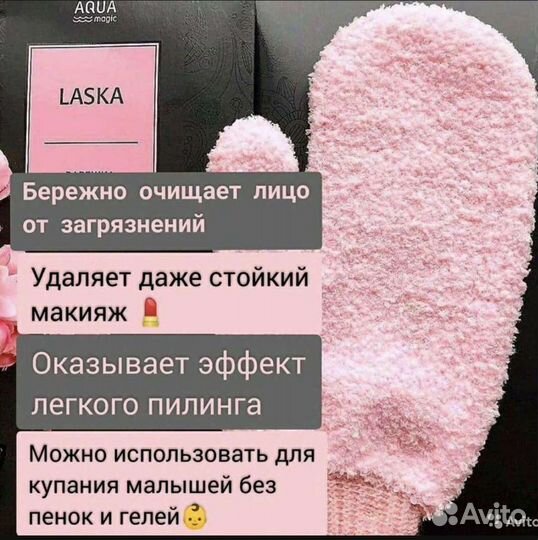 Варежка Ласка