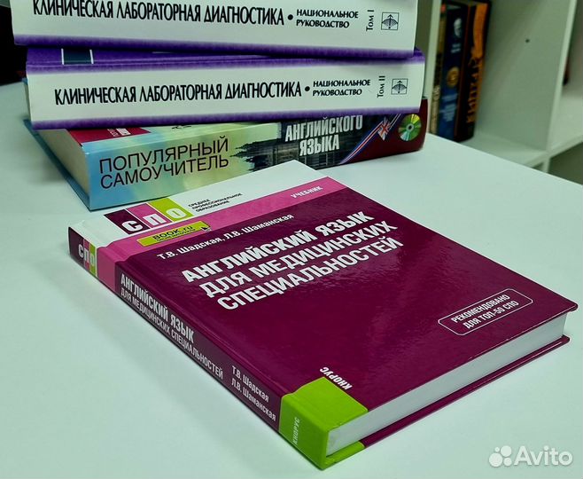 Учебник. Английский язык для медика