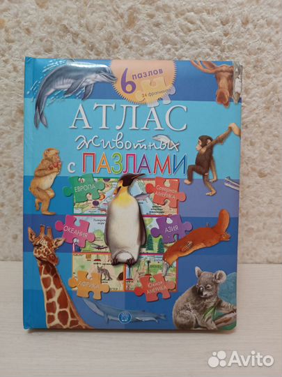 Атлас животных с пазлами