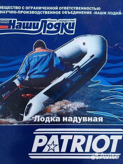 Надувная лодка Patriot 340