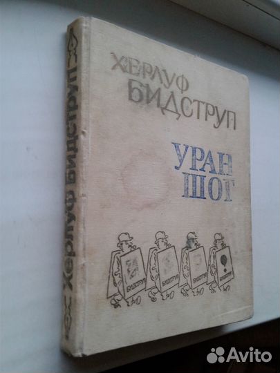 Бидструп Херлуф Комиксы