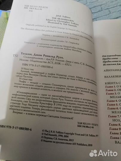 Толкин сильмариллион