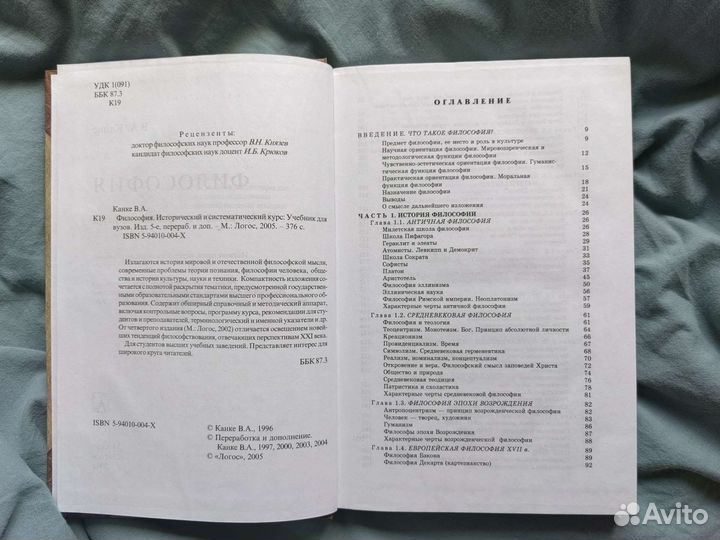 Учебник Философия В.А. Канке