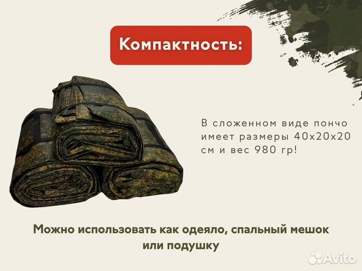 Плащ-пончо военный, полная защита от тепловизора