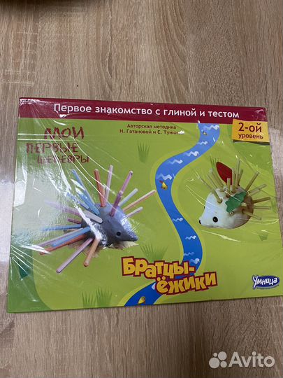 Мои первые шедевры. 2-й уровень Братцы-ежики