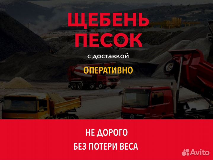 Доставка щебень и песок / отсев