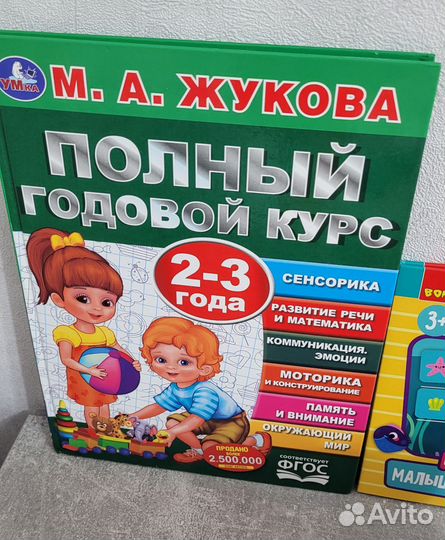 Книга и магнитная развивающая игра