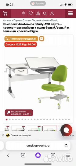 Комплект растущей школьной мебели