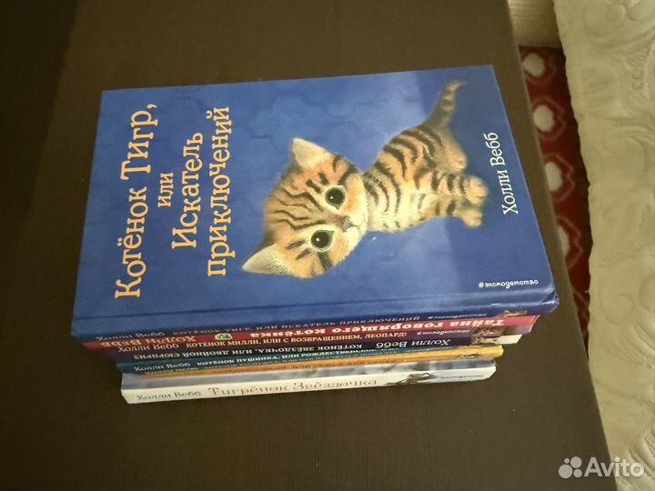 Книги Холли Вебб