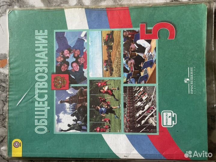 Учебник обществознание 5 класс