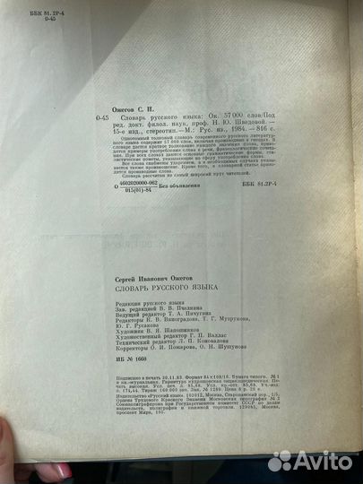 Словарь иностранных слов и Ожегово