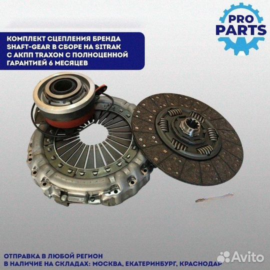 Комплект сцепления MAN