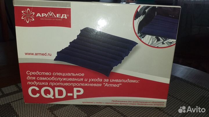 Подушка противопролежневая для лежачих больных