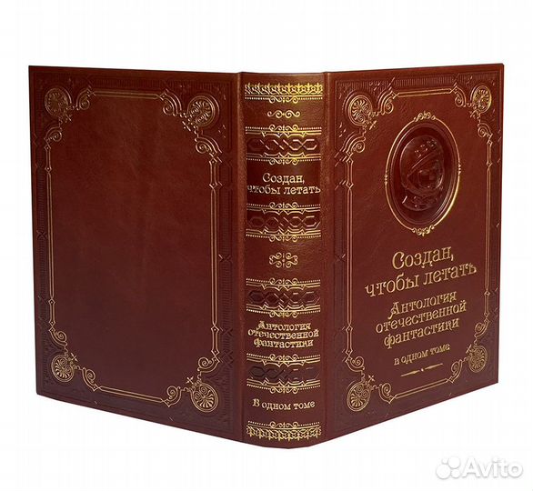 Создан, чтобы летать (в кожаном переплете)