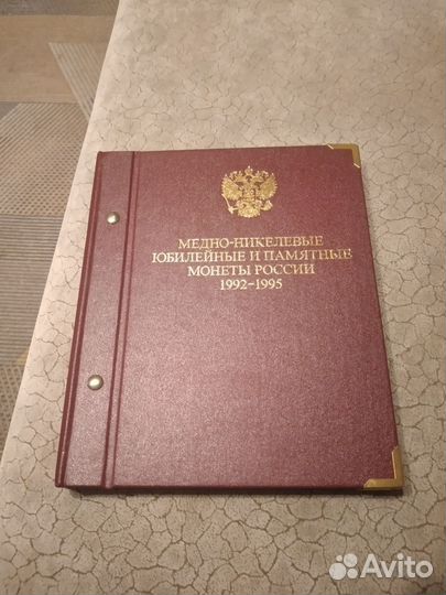Альбом с монетами молодая Россия