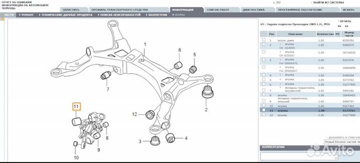 Сайленблок подвески задней 31277899 оригинал Volvo