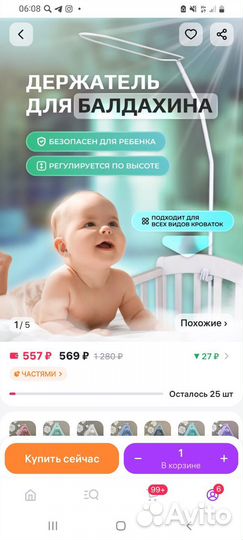 Балдахин в детскую кроватку