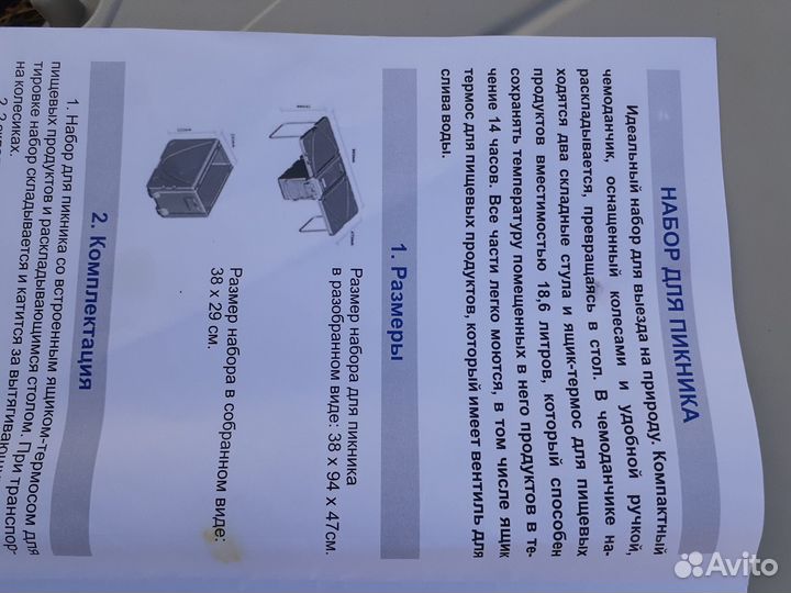 Набор для пикника стол и стулья