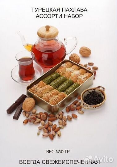 Пахлава веган с кешью