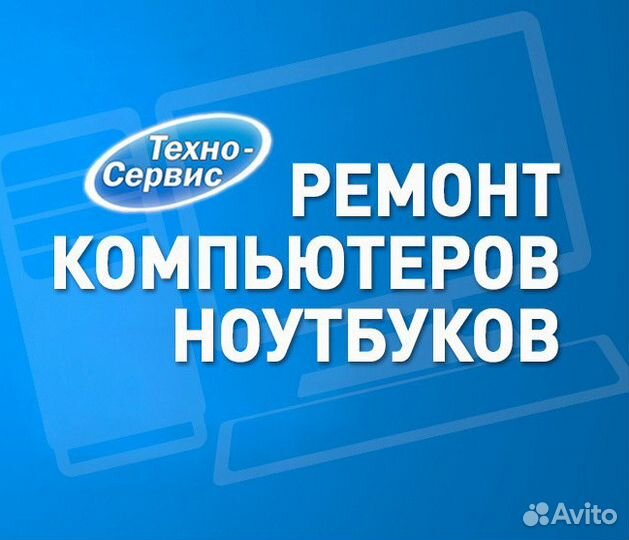 Ремонт ноутбуков и компьютеров, windows, антивирус