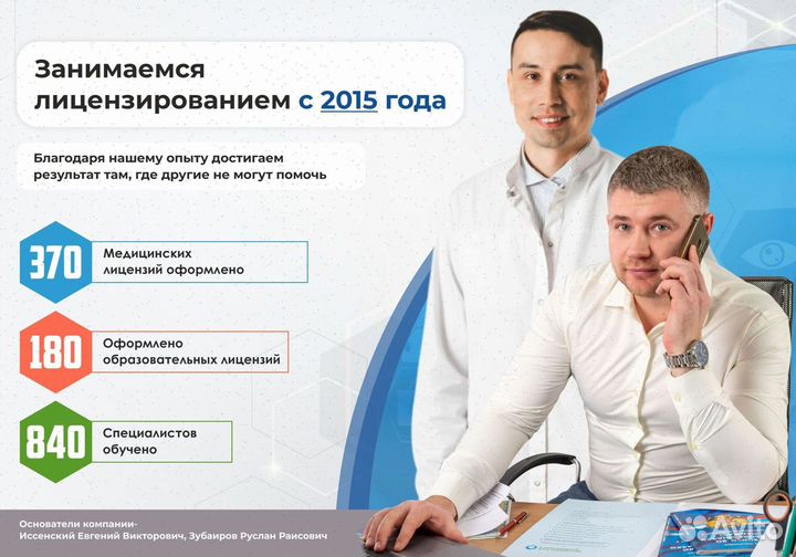 Лицензирование.Дезинфекция,Дезинсекция,Дератизация