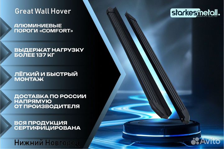 Подножки Great Wall Hover Comfort