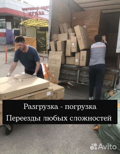 Грузчики Переезды