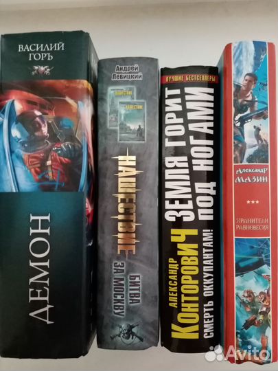 В одном томе (Мазин, Левицкий, Фомичев и др.)