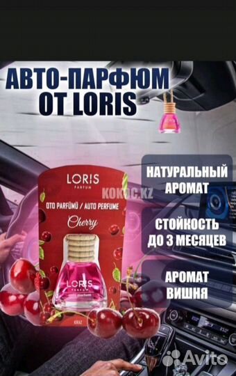 Автомобильное ароматизаторы