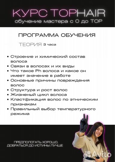 Обучение кератин ботокс волос
