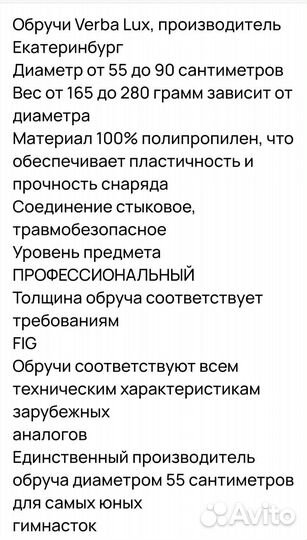 Обруч для художественной гимнастики