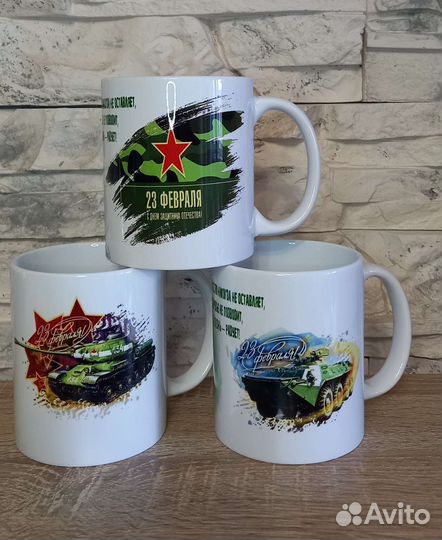 Кружка с 23 февраля (в наличии и на заказ)