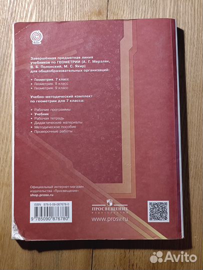 Учебник геометрии 7 класс Мерзляк