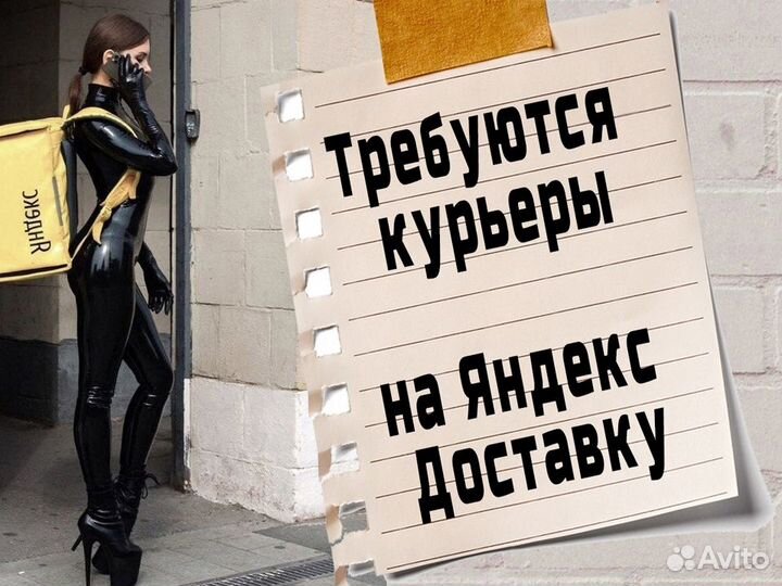 Водитель в Яндекс.Доставку. Моментальные выплаты