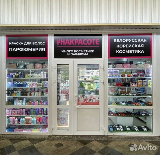 Продавец косметики и парфюмерии