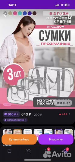 Сумка в роддом