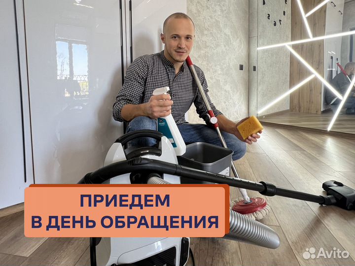 Уброка и клининг