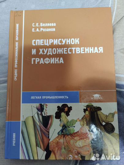 Спецрисунок и художественная графика