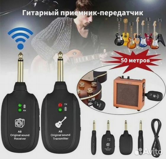 Гитарный передатчик
