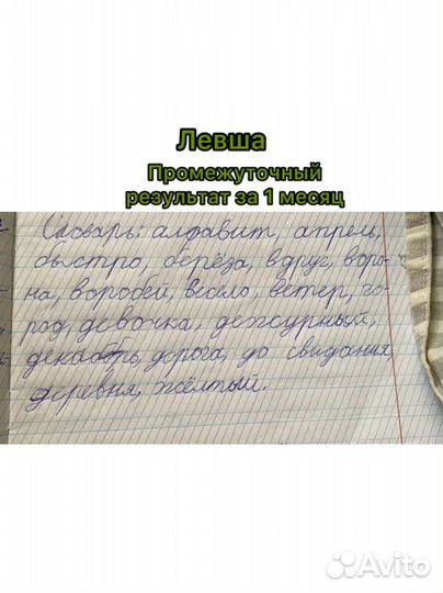 Чистописание