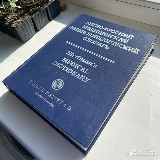 Англо-русский медицинский словарь. Рихтер