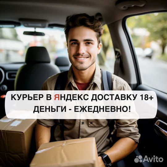 Работа в доставке